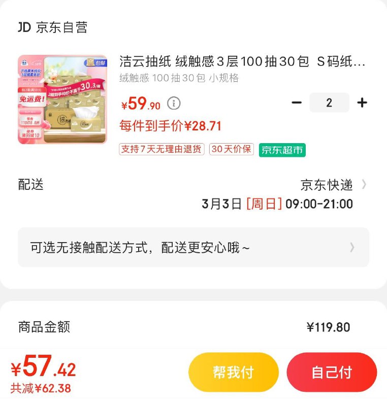 领2张券