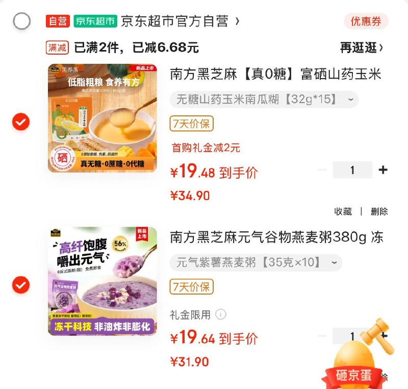 先领满39-19补贴卷：