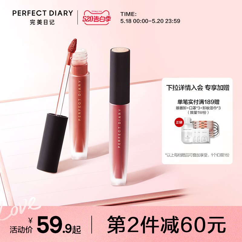 1.领券 加入购物车2件【完美日记旗舰店】莫奈红丝绒多色号唇釉2支￥yrpg2k8R5wa￥/