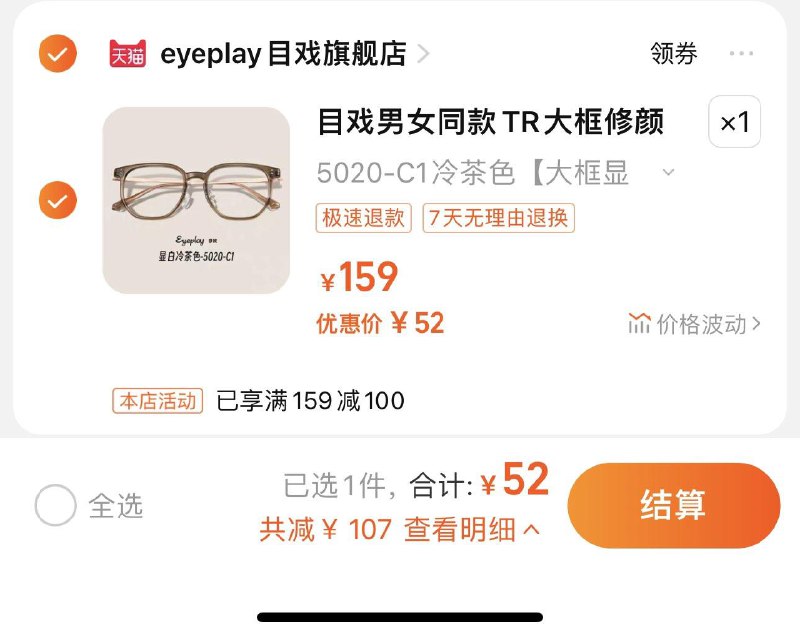 1.叠7首单 拍159亓选项到手52亓 eyeplay目/戏旗舰店宝岛目戏高级感冷茶色近视眼镜/ CZ0001  dl481.kuaizhan.com/?UnmJW5286K3 /:/ CA1371/