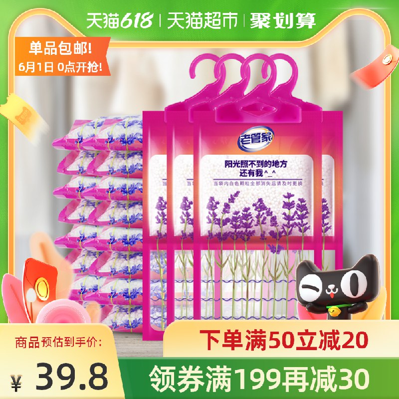 34.8元 猫超包邮款老管家除湿袋230g*20袋夏天必备 大牌好价活动少(HvbMX5JCAS0)/ ---每天都要领3️⃣次！记得哦👉