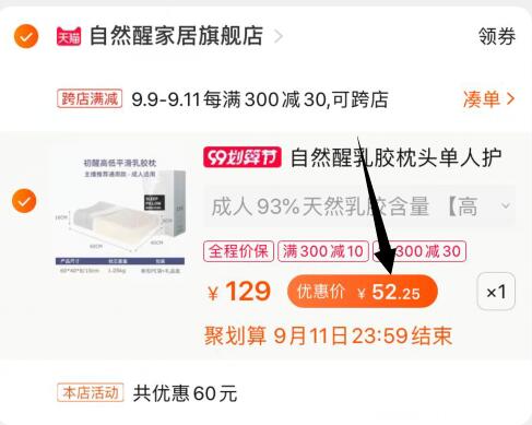 ④凑单加购物车1件  (mZ6eceney0Z) ⑤乳胶枕和凑单一起付款⑥一起付款后把凑单的商品退款乳胶枕到手52~我一直很推荐乳胶枕哦