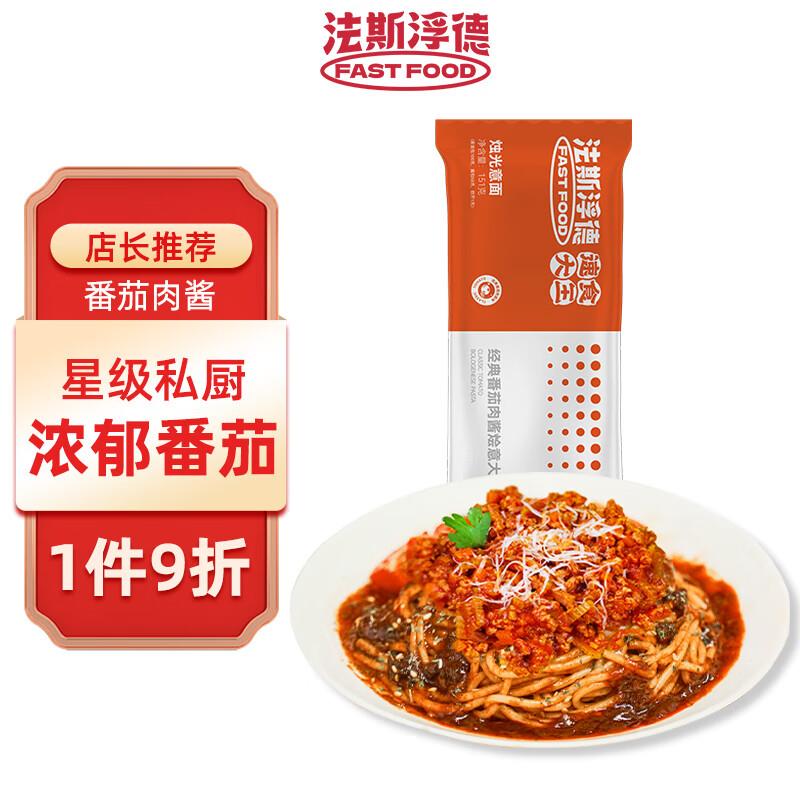 用油粮11-5奍法斯浮德番茄肉酱意大利面151g概率砸4-3奍叠加1首单，拍下1.12返1卡