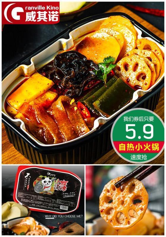 拍3件更划算~只要16.9元【威其诺】自热速食小火锅240g原价10.9元【券后5.9元】包邮