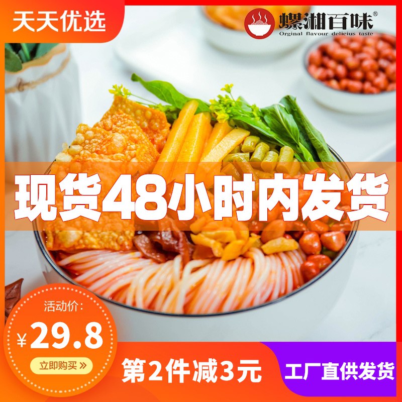 螺湘百味螺蛳粉300gx5袋24.8亓  (0J2P1rABfPb)