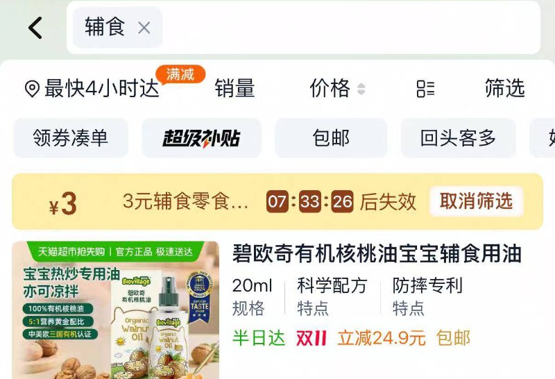 淘宝猫超搜 辅食把3亓零食jin拿了楼下来个神价核桃油👇京东每日红包 u.jd.com/B6LfD0s淘宝每日红包 m.tb.cn/h.S7EJjqa