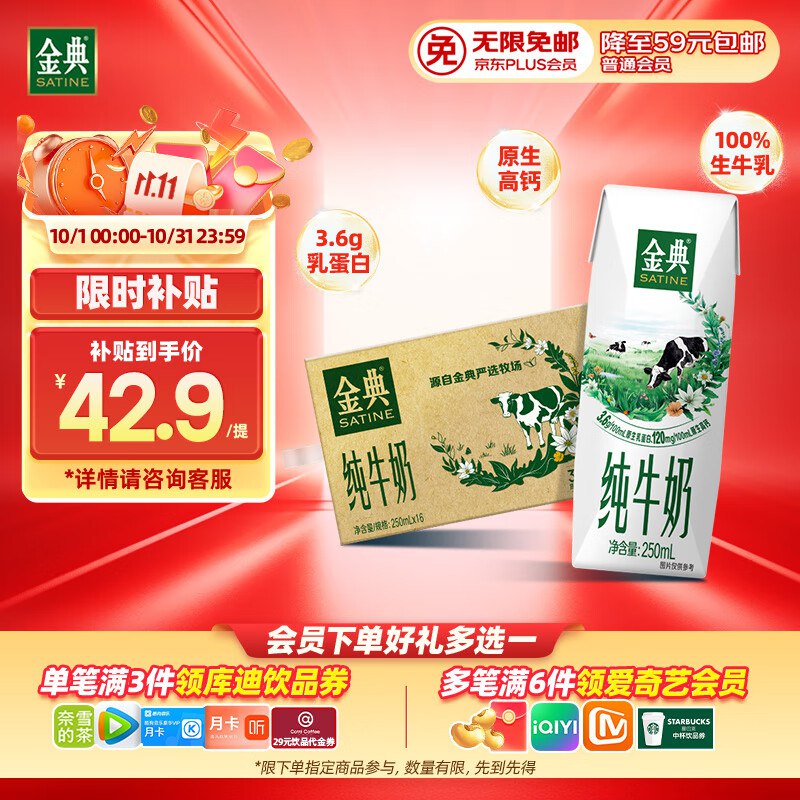 自营伊利 金典纯牛奶 250ml*16盒