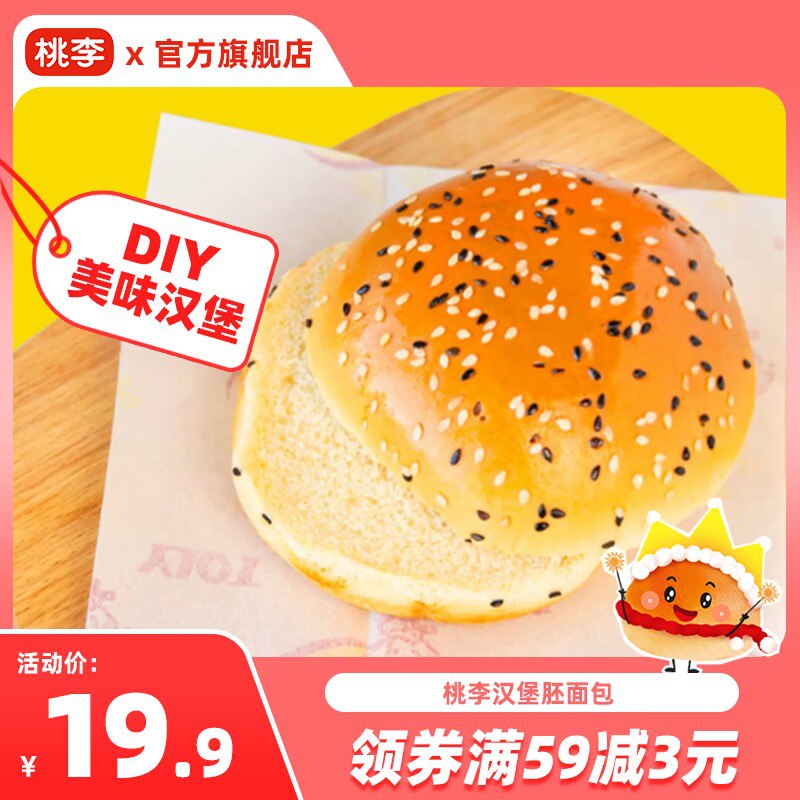 0点 9.9💵【桃李旗舰店】桃李汉堡胚面包60g*8枚)vEcdW0OfpHF)/ CZ11//自己做汉堡 想加啥馅都行用空气炸锅稍微烤下比较脆