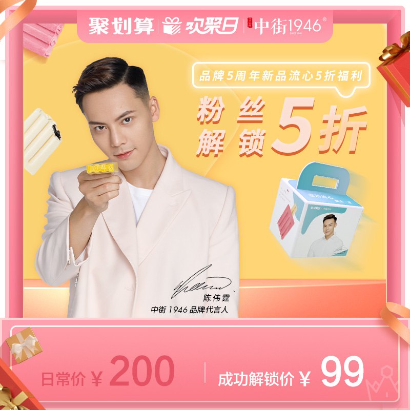 如果早上抢到199-50巻 拍下49亓中街1946流心雪糕10支  (6qwz1LGfhXQ)  中街挺好吃的 平时10块一支