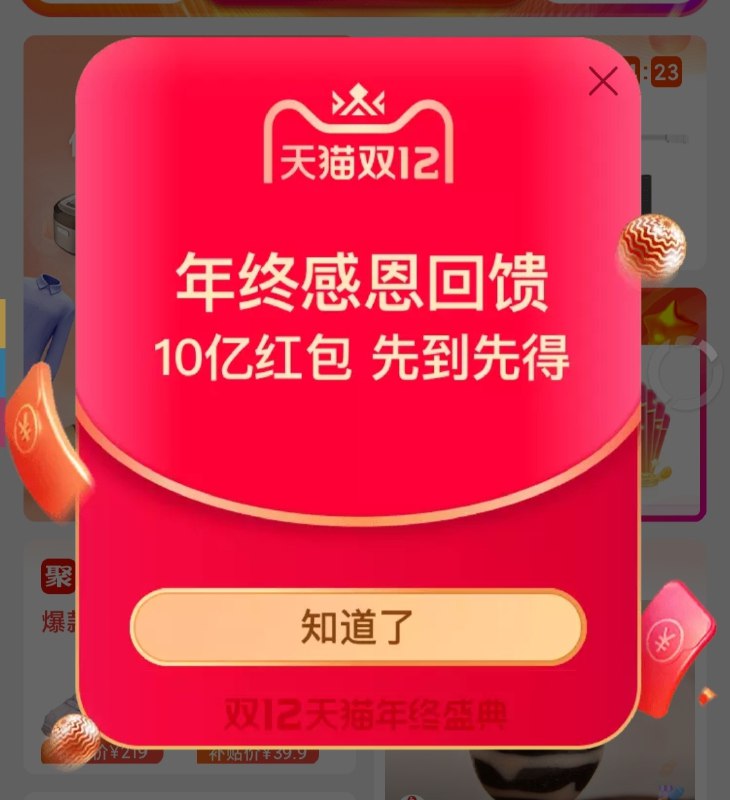 淘宝首页停留一会儿应该是必中的，我这个黑号都有