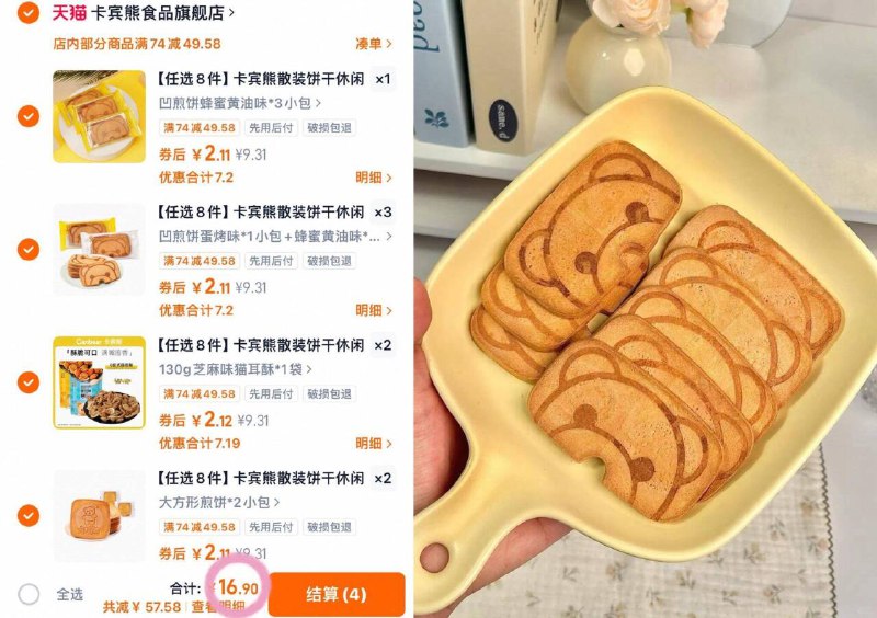 2.1💵/件❗卡宾熊饼干任选𢫦8件，蕞多24小包💰16.9-酥脆不甜腻～追剧/解馋都可9/MT474CFISAa// AA11