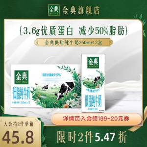 拍2件79元【金典旗舰店】高钙低脂纯牛奶250ml*24盒)rF5Vd927DWt)/ CZ1111/3.6g优质乳蛋白+原生高钙百分百生牛乳 全面保留营养