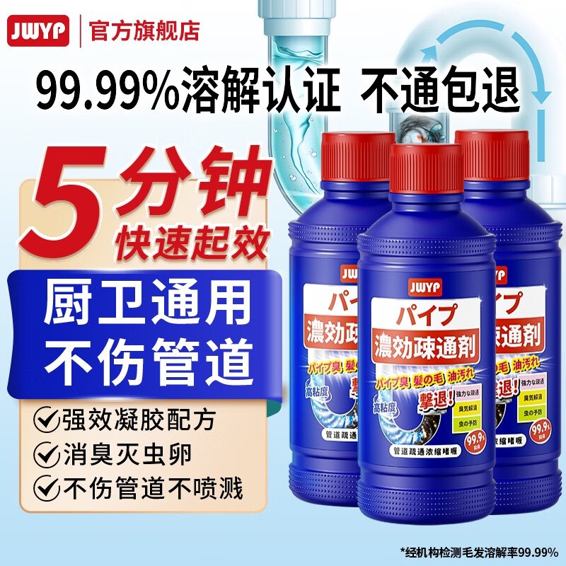 19.9元 杰物壹品 管道疏通剂 500ml*3瓶