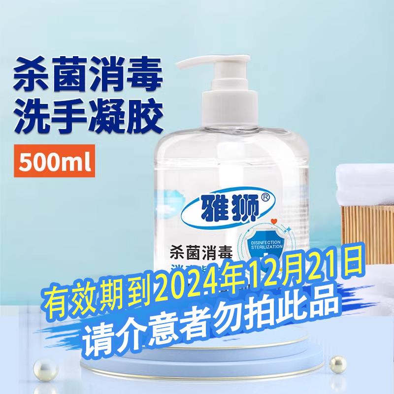 两款临期 1亓雅狮 消毒凝胶 500ml//Vnpv34UsByk// CZ6579甲清 姜枣祛寒颗粒 15g*10袋//SFxy34UHu2O// AC01 CZ1452