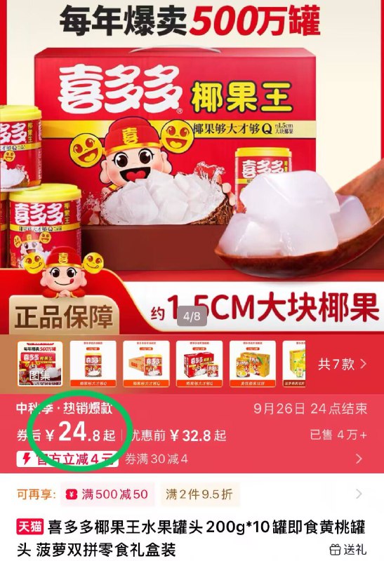 24.8元！🉐200g*10罐【喜多多】椰果王水果罐头即食罐头直接打开就能炫😍冰镇一下巨好喝 椰果嫩嫩的-9/hZX84vsunkX// AA11