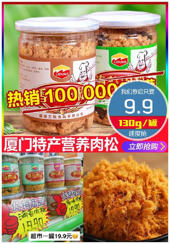 【立敦】厦门特产营养肉松原价19.9元【券后9.9元】包邮