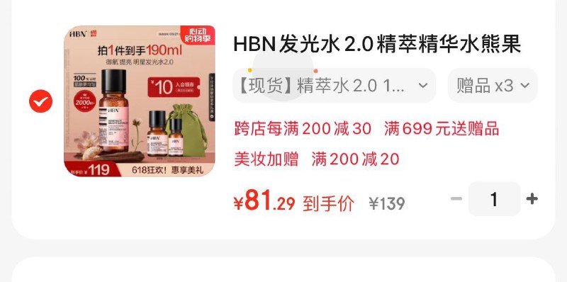HBN发光水2.0熊果苷精粹水凑后81.3亓  到手共190ml领