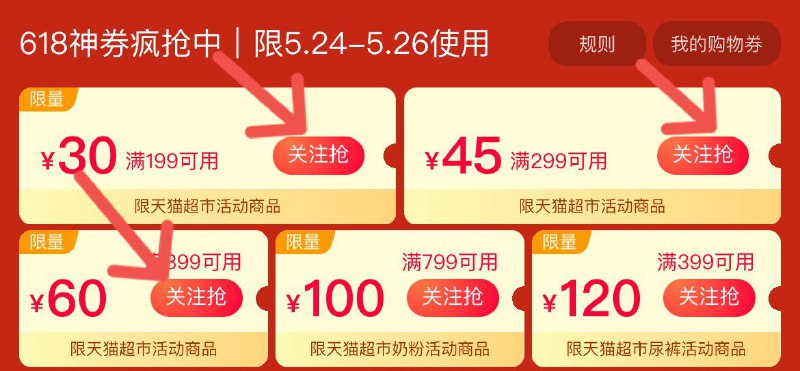 24日20点后可用，先领了领猫超199-30券、299-45券399-60购物券防身，活动都要用(JZYRXf8PyZE)/