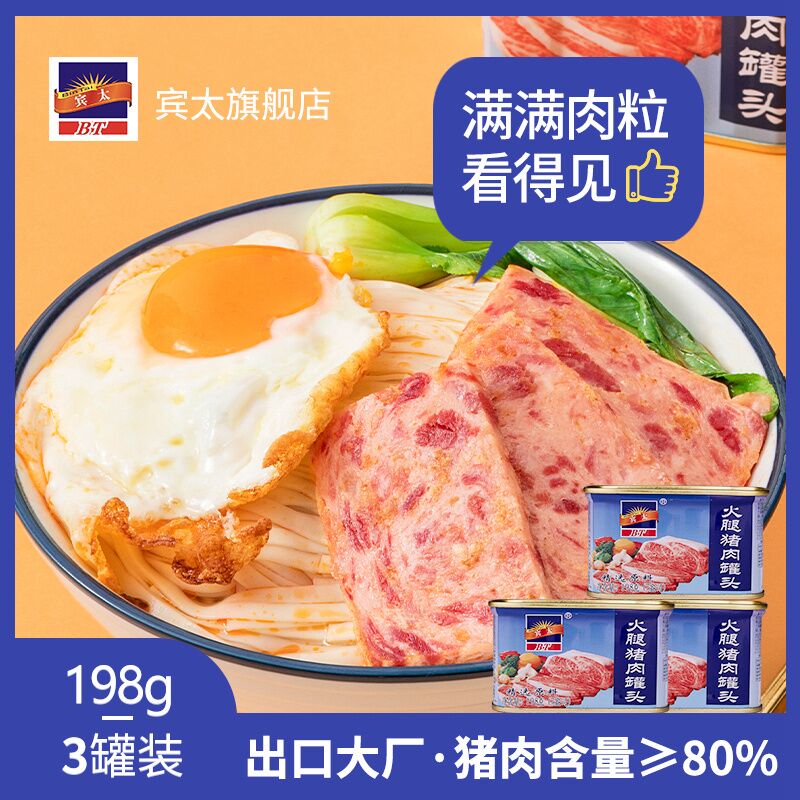 19.8元 宾太午餐肉200g*3罐(TLOLXZDn4Om)/