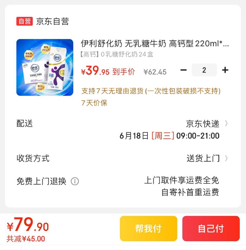 舒化奶0如糖220ml*24盒任选1窾拍2件79亓  折1.6/盒