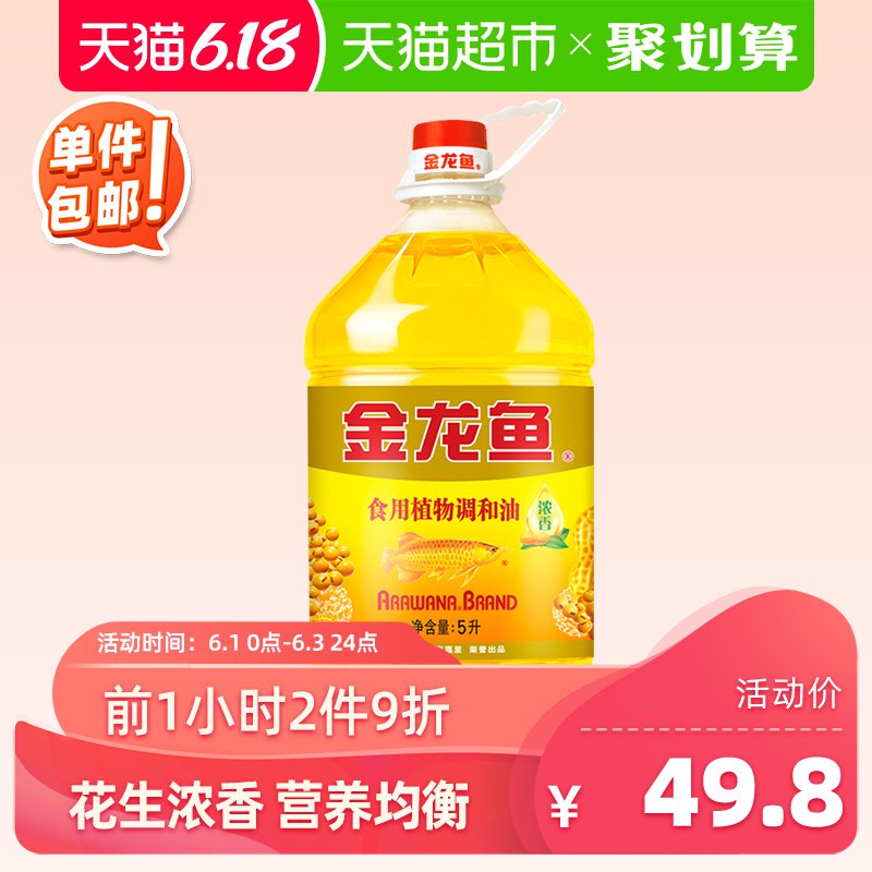 0点猫超龙鱼花生浓香食用调和油5L前1h2件9折，拍2件88-5券后84.64亓  (HyMs1IJe3rI)  ----------618 虹包来袭每天各三次陶宝：