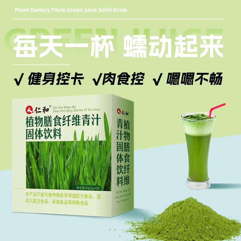 仁和大麦若叶青汁粉