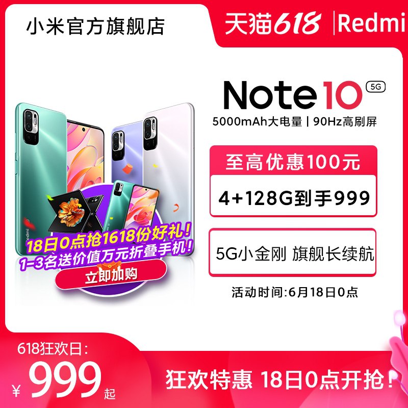0点后下单 999元起 Redmi Note10 5G红米手机天玑700/大电量/90Hz高刷屏(rzHvXhtmWFZ)/  ----京东红包：