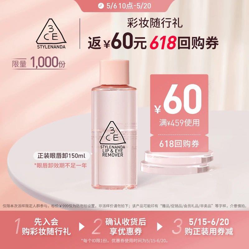 12.9亓 3CE眼唇卸150ml注意日期 按需/ CZ2715 /SEk7WtHssYy//