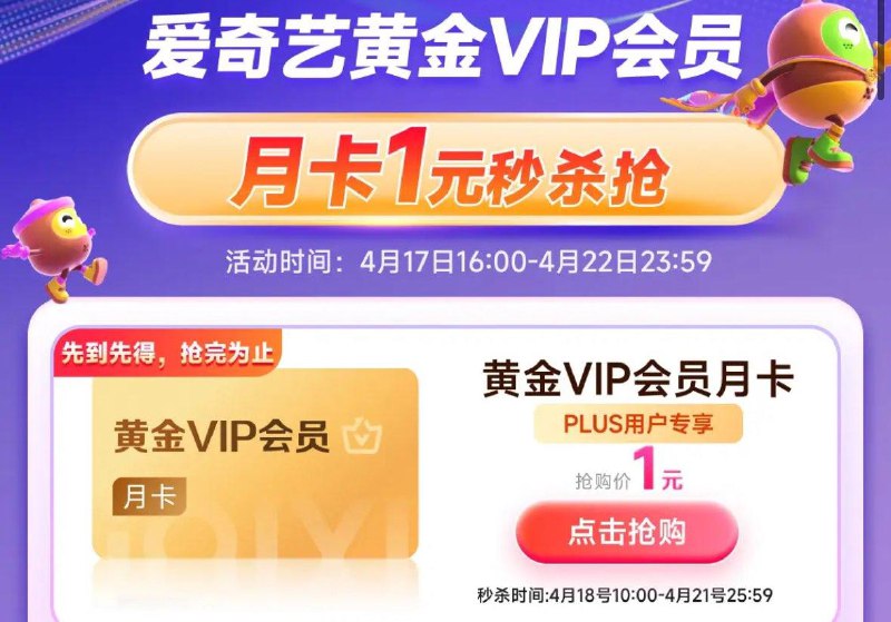 10点1亓爱奇艺月卡