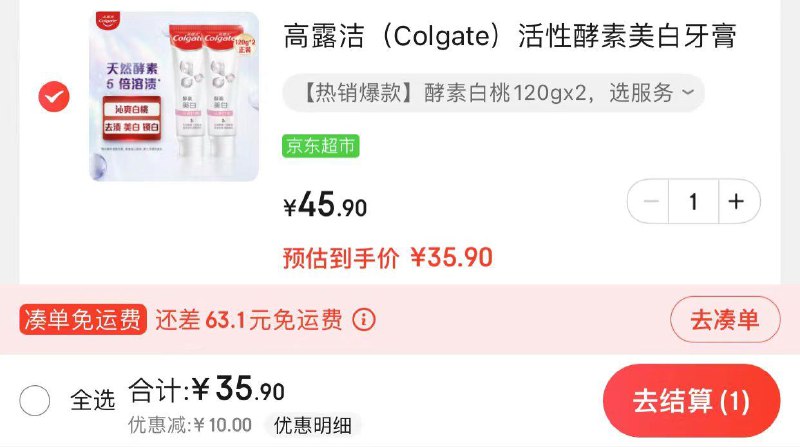 JD 店铺新客可领11-10券拍1件 拍下到手35.9+U高露洁活性酵素美白牙膏120gx2