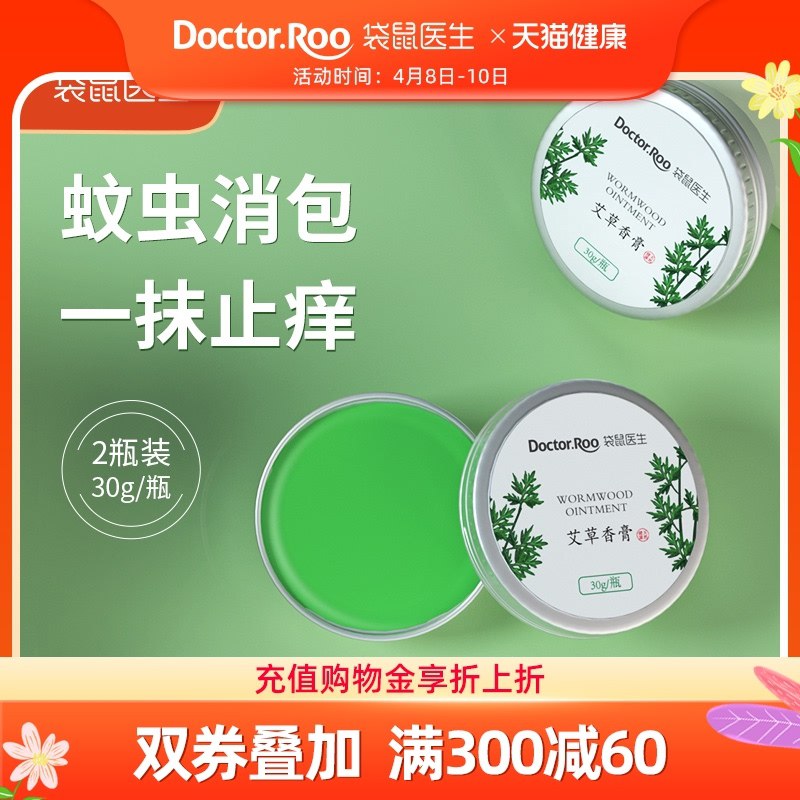 8.9元 袋鼠医生旗舰店天然艾草止痒膏30g*2盒(ZldbX1TT4xM)/