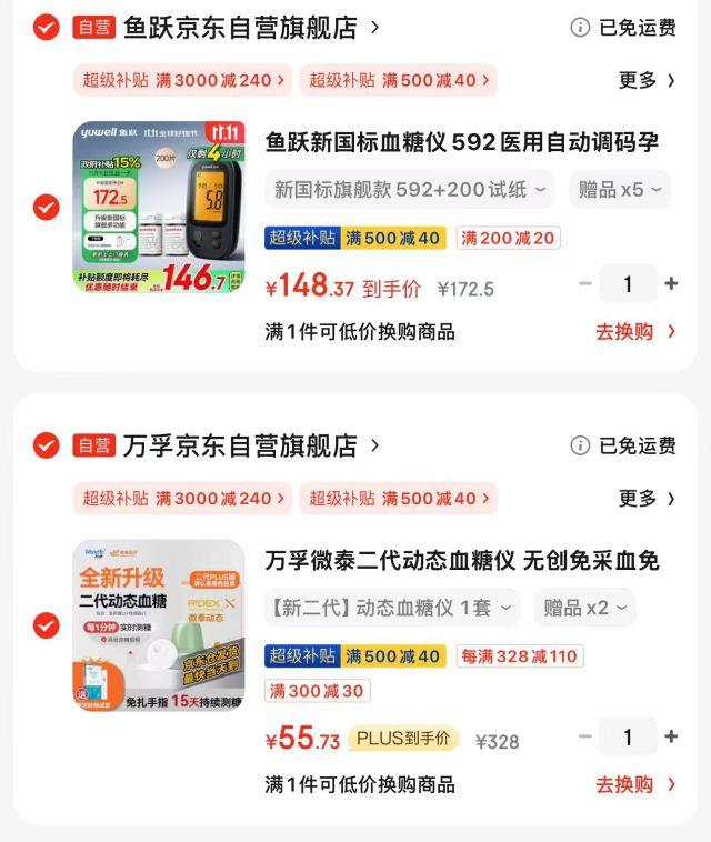 健康199-100凑500-40
