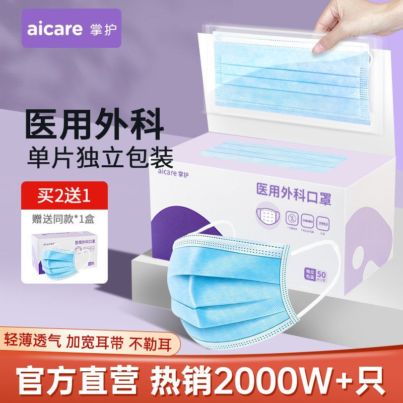 1.先领卷 加入购物车2件【掌护旗舰店 拍2发3】一次性医用外科口罩共150只￥6hee2RI3GfX￥/