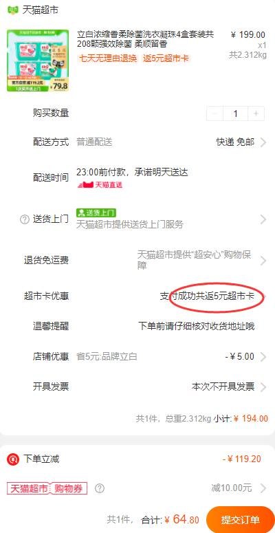 140-10券后 64.8元 猫超包邮返5猫卡 到手59.8元 折14.95/盒立白除菌洗衣凝珠4盒套装208颗(FhMT2Kq0jVC)/