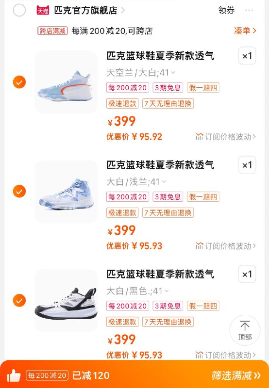 2. 凑单加购物车1件)vRTmdxfS0QU)/ CZ00两个东西一起提交并付款然后再单独退款凑单商品匹克篮球鞋3双到手287💵