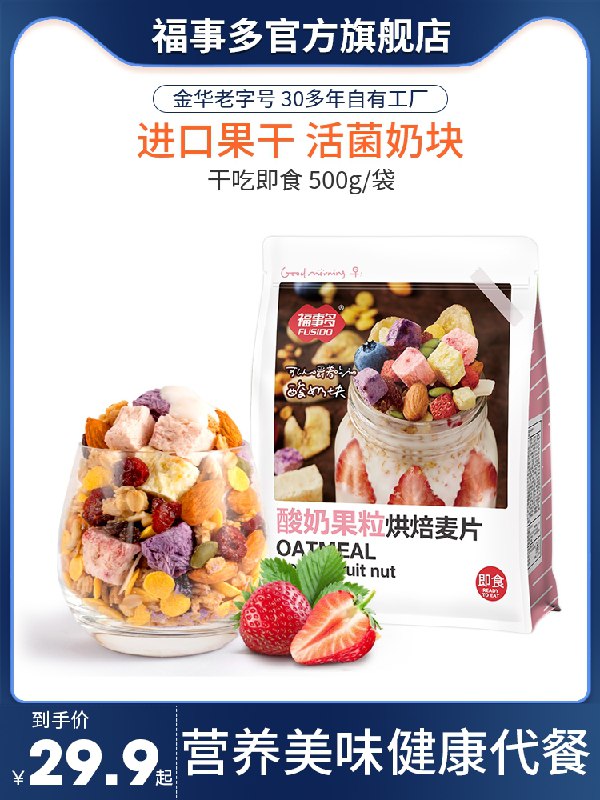 19.9元【福事多旗舰店】酸奶果粒坚果烘焙麦片500g(mgZHXmXgb0e)/
