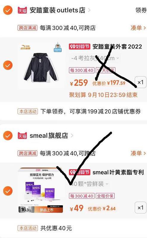 2.最后一步 凑单商品1件两个商品一起提交付款然后再单独退款凑单商品(y0hk2ESwM4X)/叶黄素酯软糖10粒到手2亓