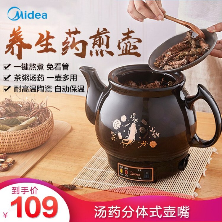美的（Midea）药煎壶多功能全自动煎药壶