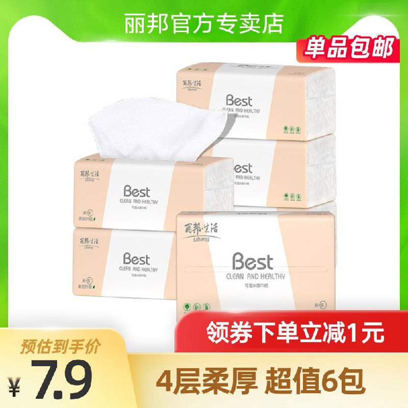 6.9元 丽邦4层抽纸面巾纸6包(1NEbX1n5kP7)/