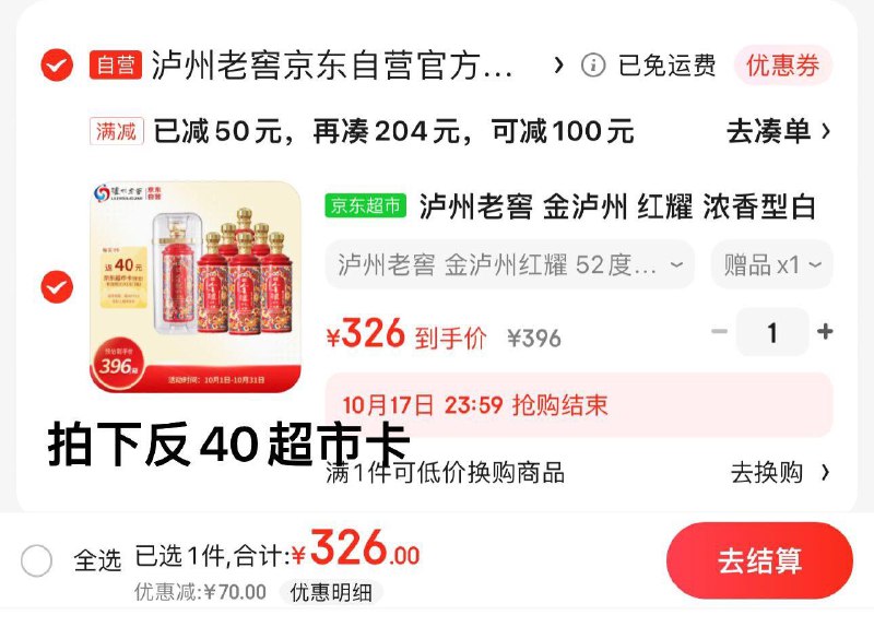 JD 拍396亓选项 拍下326亓限量反40卡 到手286亓 47.6/瓶泸州老窖珐琅彩 500ml*6瓶