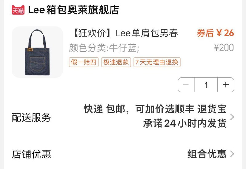 领服饰599-60等/aCXgVkSAREV:/// CZ8339Lee单肩包腋下包ins牛仔斜挎包，从点淘app-下方商城-足迹立减加购抵扣3，拍下26/xmQaVkSzemc:/// CZ4198 每日红包 m.fanli.me