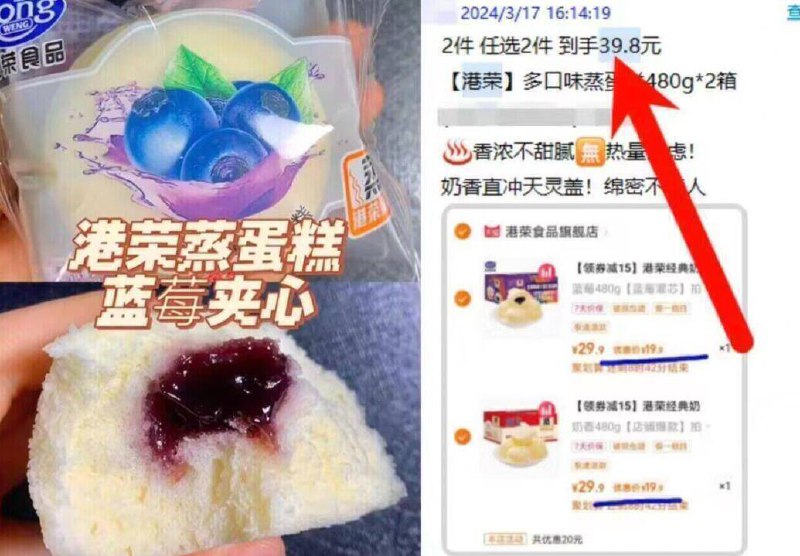 港荣蒸蛋糕好忦！之前39亓的！少糖，减糖，蒸的好吃不上火不管当零食早餐夜宵都非常合适 ---每日红包 u.jd.com/0apPWo4