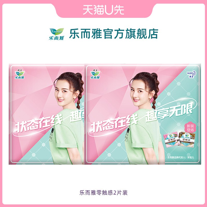 1亓试用花王乐而雅 零触感2片(OSuN2lnDIDN)/   少数人符合哈，自己看看