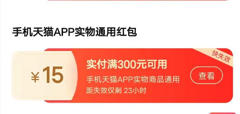 反馈手机天猫弹300-15荭包