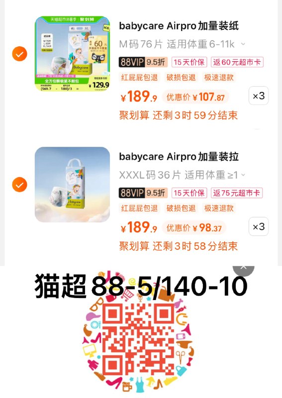 24点截止，拍3件叠140-10券+20福袋+金币babycare尿/不湿Airpro-尺码任选1.反60卡，vip单件 【87.87】纸尿裤/ CZ0001 / dl449.kuaizhan.com/?0S6SdGjYfCN //2.反75卡，vip单件 【73.37】拉拉裤/ CZ0001 / dl449.kuaizhan.com/?iHvfdGjbpmQ //