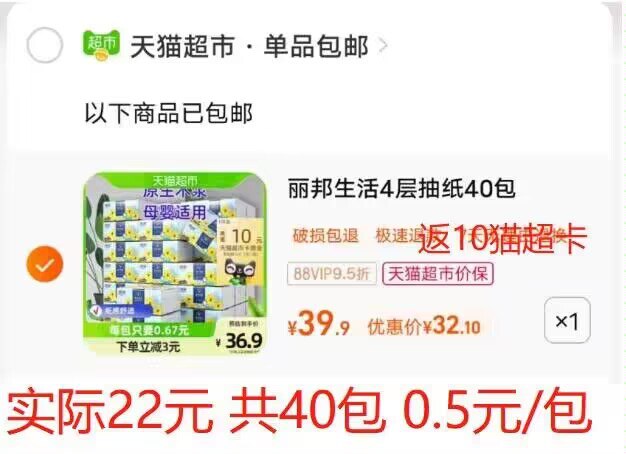 丽邦抽纸生活4层300张*40包有2福袋 拍下32元 返10猫超卡实际22元 共40包 速度)x9KCdnrbKrV)/ CZ11//