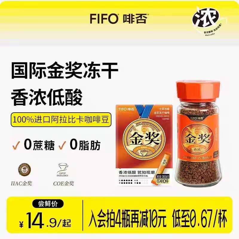 0点7.9💵【啡否旗舰店】金奖冻干5杯+21天黑咖啡5杯)Ygm3dFOwsAo)/ AC01/低温烘焙 咖啡香醇但不酸！还原咖啡原本口感 早八人必冲