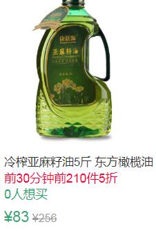 19点前210件5折41.5元冷榨亚麻籽油5斤东方橄榄油 (AOVZ1oz6Fn4)