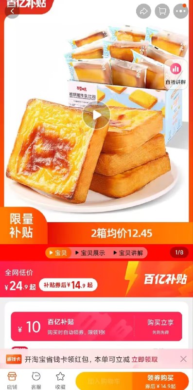 24.9元 拉详情进百亿补贴百草味旗舰店 折合12.5元/箱岩烧嫩牛乳味吐司400g*2箱)FImQdMKYEeI)/ CZ11//和面不加一滴水 每口都是奶香