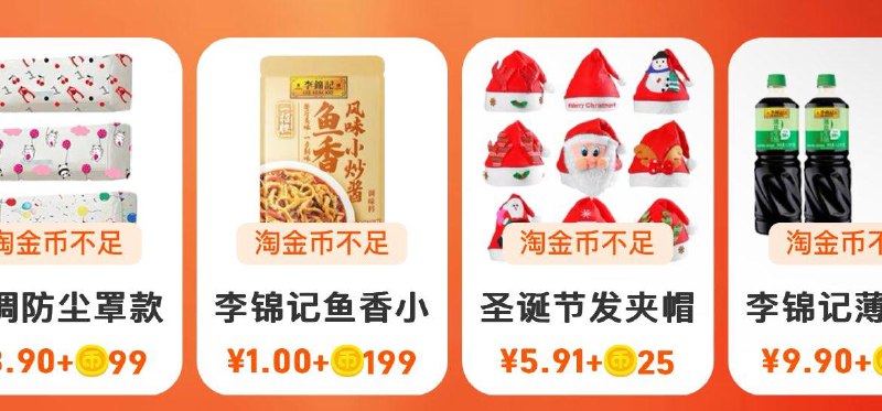 tb-领淘金币-超级抵qian有1亓李锦记